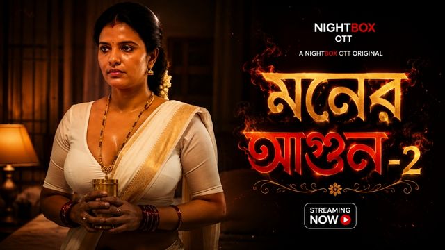 মনের আগুন -2